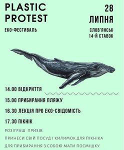 Пластик Протест. В Славянске приглашают на эко-пикник