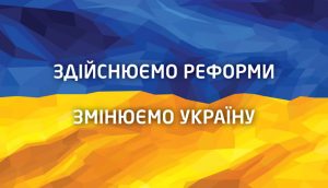 На які реформи чекають українці? Як відрізняються очікування виборців різних партій? (ІНФОГРАФІКА)