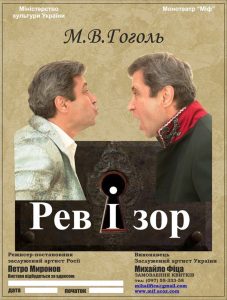 Спектакль “Ревизор” в Славянске