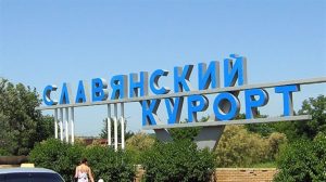 Какая судьба ждет Славкурорт