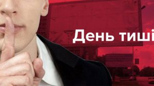 Поліція Донеччини закликає не порушувати закон у «день тиші»