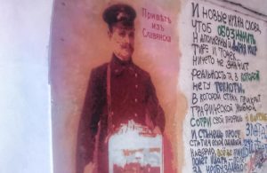 В центре Славянска появился новый стрит-арт