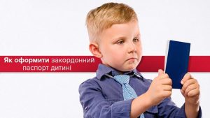 В Украине можно оформить биометрический паспорт ребенку с рождения