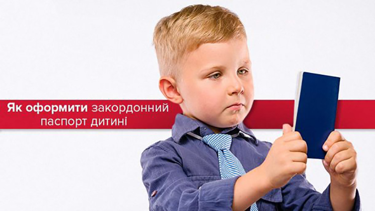 В Украине можно оформить биометрический паспорт ребенку с рождения