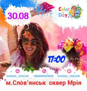 Цветной фестиваль в Славянске