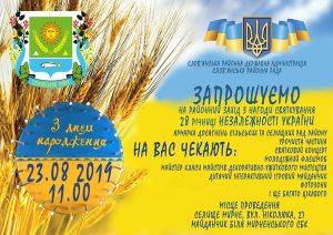 Празднование Дня независимости в поселке Мирном