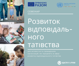 Семинар “Развитие ответственного отцовства” в Святогорске