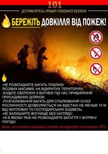 Спасатели призывают славянцев не сжигать сухую траву