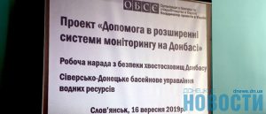 ОБСЕ исследует три самые опасные предприятия Донетчины