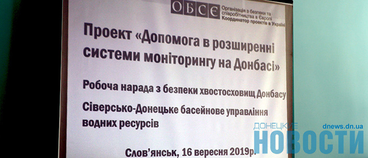 ОБСЕ исследует три самые опасные предприятия Донетчины