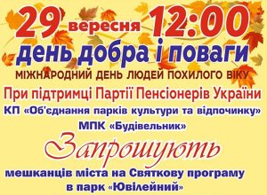 В выходные в Краматорске пройдет День добра и внимания