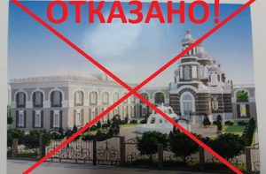 В Краматорске депутаты отказали в отведении земли под строительство женского монастыря