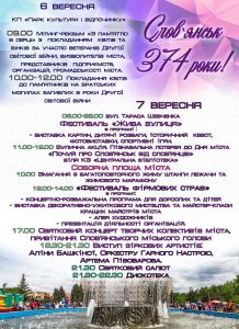 7 сентября состоится празднование Дня города в Славянске