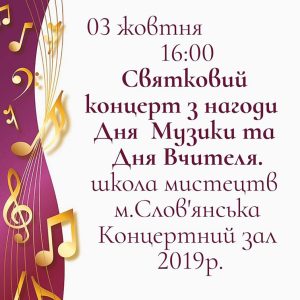 Праздничный концерт, посвященный Дню Музыки и Дню Учителя