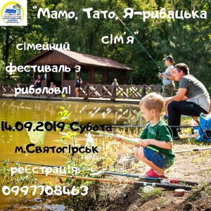 В Святогорске пройдет семейный фестиваль по рыбной ловле