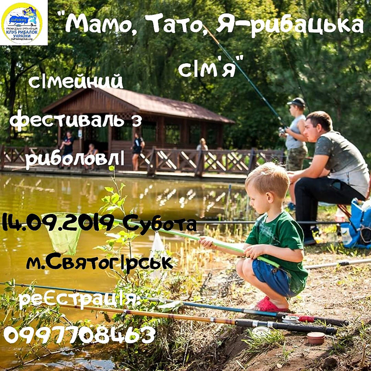 В Святогорске пройдет семейный фестиваль по рыбной ловле