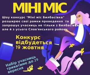 Юных красавиц приглашают поучаствовать в конкурсе красоты Мини мисс