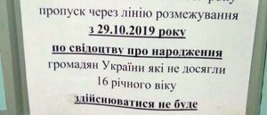 Новый Порядок пересечения линии разграничения