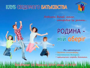 В Центре занятости пройдет заседание Клуба осознанного родительства