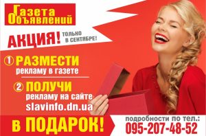 Акция от “Газеты объявлений”