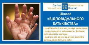 В Славянске стартует «Школа ответственного родительства»