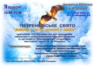 Петренківське свято в Центральній бібліотеці