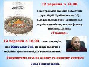 12 сентября в Центральной библиотеке Краматорска состоится показ фильма “Толока”