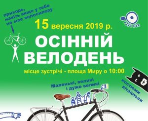 Завтра в Краматорске стартует Осенний Велодень 2019