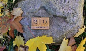 20 октября – праздники, именины, народные приметы