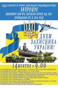 Отдел культуры и туризма Славянской райгосадминистрации приглашает почтить память защитников Украины