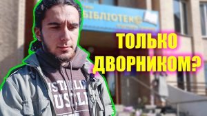 Работа в Славянске. Блогер рассказал, куда можно устроиться