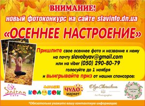 Продолжается фотоконкурс “Осеннее настроение”