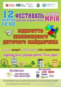 В сквере” Мрия” состоится открытие инклюзивной площадки