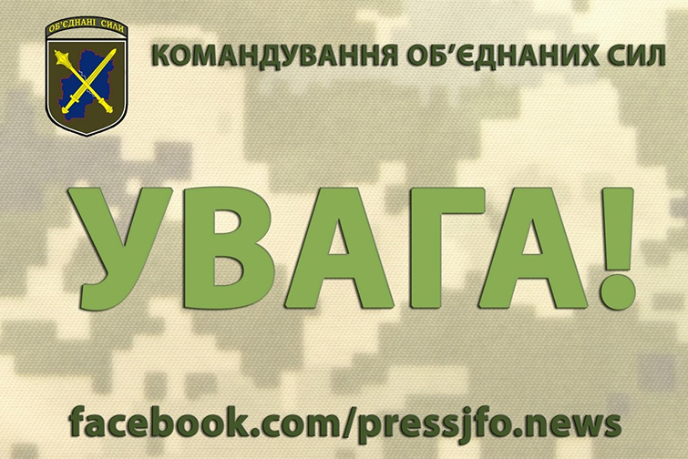 Об’єднані сили на території Донецької та Луганської областей вводять «ЖОВТИЙ» режим