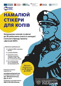 Внимание, конкурс! Нарисуй стикеры для копов