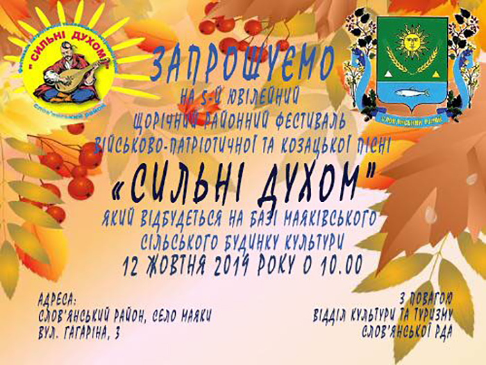 В Маяках пройдет фестиваль военно-политической и козацкой песни “Сильные духом”
