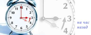 Вниманию жителей Славянска: не забудьте перевести часы на зимнее время