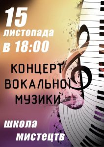 Слов’янців запрошують на концерт вокальної музики