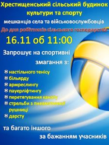 В Хрестище состоятся спортивные соревнования ко Дню работников сельского хозяйства