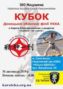 В Славянске пройдут соревнования по каратэ