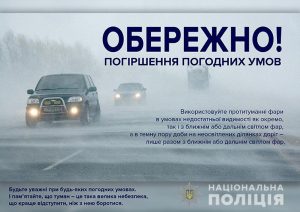 Туман и дождь – риск ДТП. Полицейские призывают соблюдать правила дорожного движения