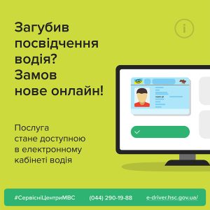 Потерял водительское удостоверение? Закажи новое онлайн