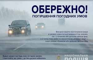 Осторожно! На дорогах туман – пора «переобуть» машину