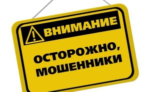 Будьте внимательны! “Бонусы от оператора мобильной связи” – это очередная ловушка мошенников