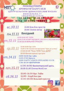 Расписание работы артпространства Happy Hub в Центре культуры и окружающей среды Славянска