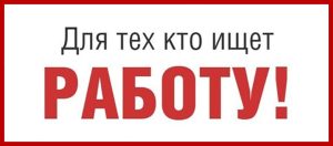 Вакансії Слов’янського центру зайнятості