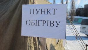 На Донетчине действуют почти 300 пунктов обогрева