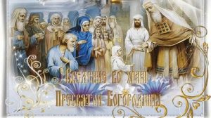 Введение в храм Пресвятой Богородицы: как провести день и что нельзя делать