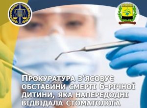 Прокуратура з’ясовує обставини смерті 6-річної дитини