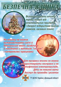 Славянские спасатели напоминают правила безопасности во время празднования Новогодних праздников